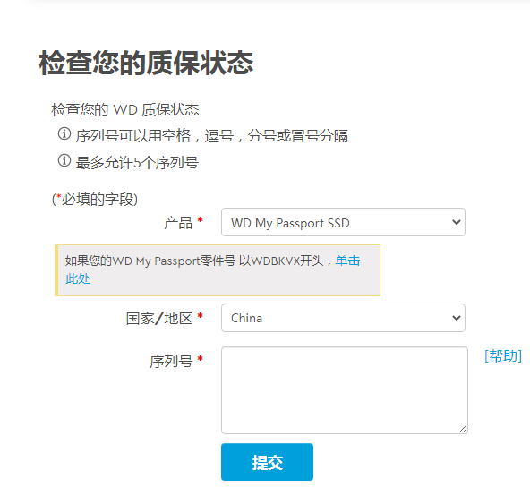 西部数据移动硬盘真伪鉴别方法图文详解（通过序列号官网查询是否正品）