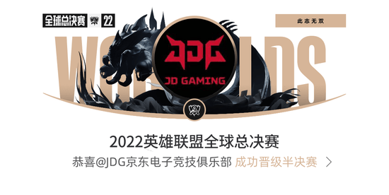 JDG成半决赛LPL独苗，致态携手JDG迎战T1！ 