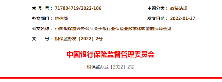 《关于银行业保险业数字化转型的指导意见》全文在线阅读及下载