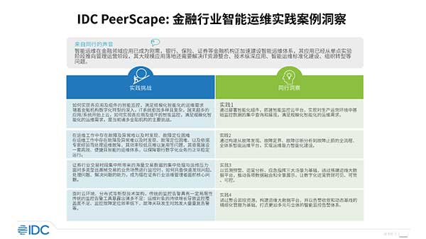 ID预测：2025年中国金融行业IT支出规模将达到3359.36亿元，智能运维领域备受市场关注