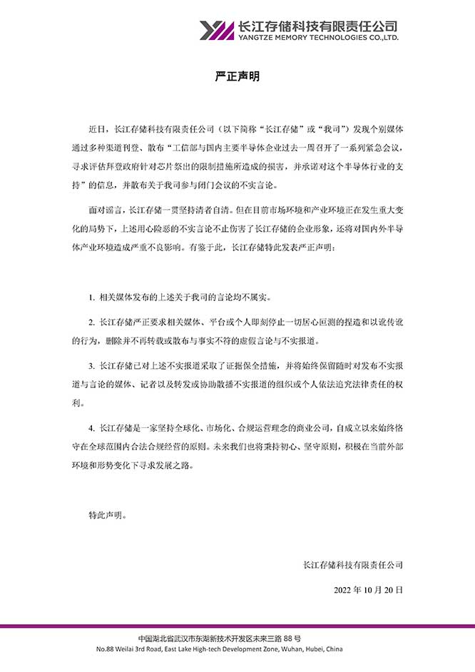 长江存储官网公告