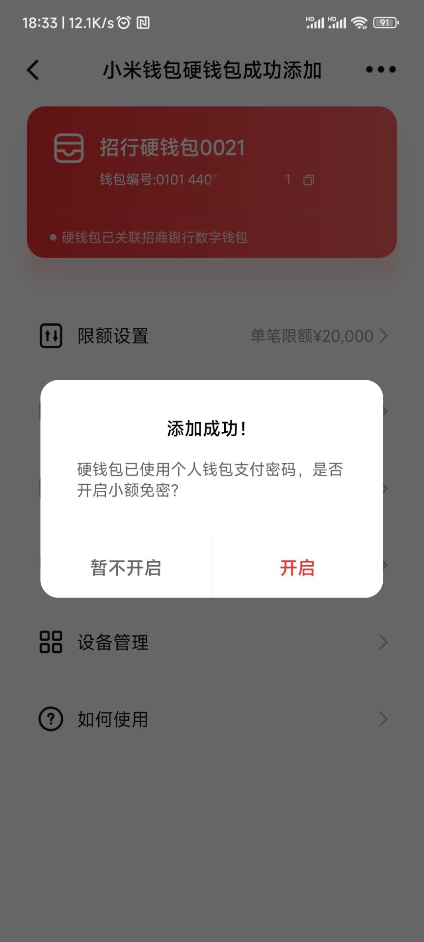 数字人民币无网无电支付功能已正式上线