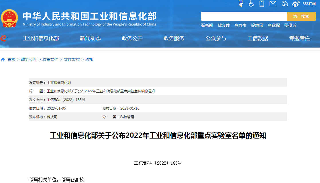 2022年工业和信息化部重点实验室名单，共29个