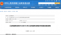 2022年工业和信息化部重点实验室名单，共29个