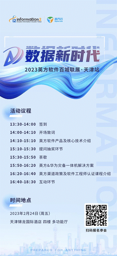 英方软件百城联展丨首战告捷，数据新时代•安徽渠道会议圆满落幕