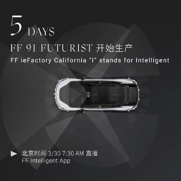 贾跃亭的 FF 91 终于要开始生产了