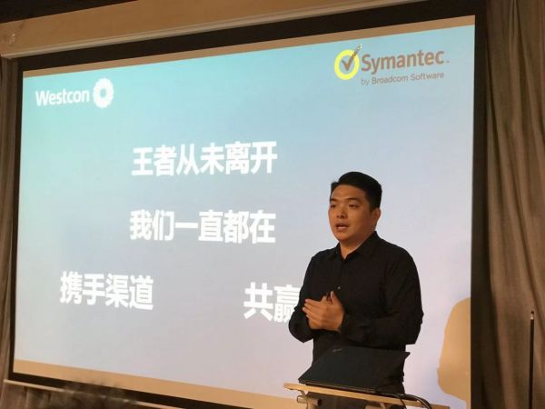 “王者从未离开”2022年度 Westcon＆Symantec全国十八场巡展圆满落幕！