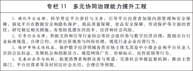 国家《“十四五”数字经济发展规划》（国发〔2021〕29号）全文阅读下载