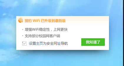 猎豹免费WiFi