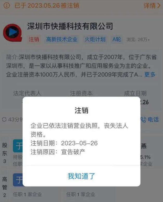 快播公司宣告破产，曾经全网用户高达5亿