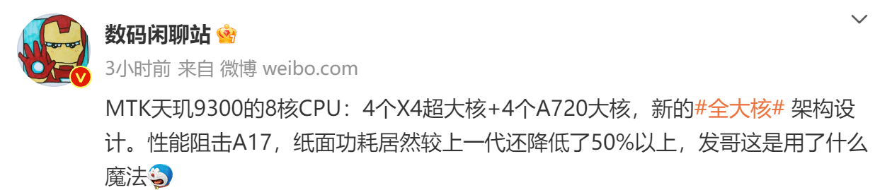 天玑9300性能不虚苹果，功耗降50%以上，全大核CPU将旗舰芯片趋势