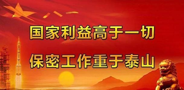 《中华人民共和国保守国家秘密法》（简称保密法）（2010年4月29日修订版）