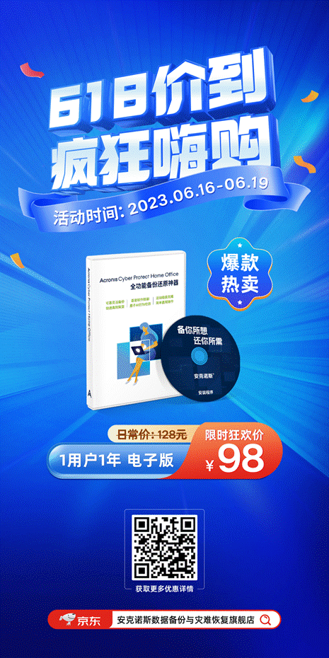 618价到，为数据保护全力加持!