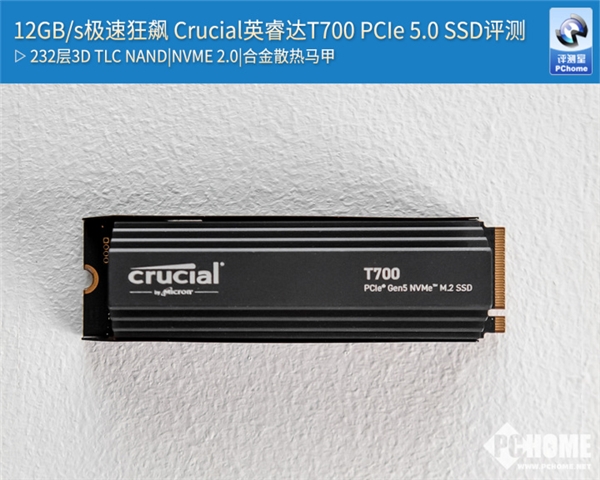 12GB/s极速狂飙 Crucial英睿达T700 PCIe 5.0 SSD评测