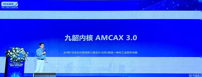 九韶智能正式发布CAX工业软件几何内核——九韶AMCAX 3