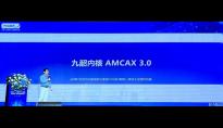 九韶智能正式发布CAX工业软件几何内核——九韶AMCAX 3