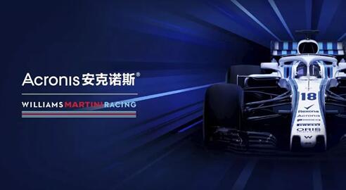 F1威廉姆斯车队使用安克诺斯Acronis技术大幅度缩短备份窗口