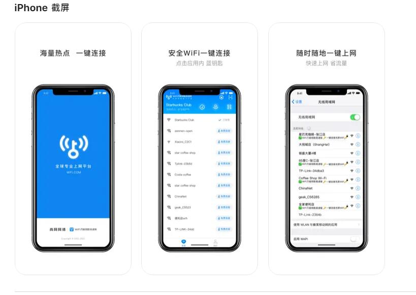 WiFi万能钥匙极速版