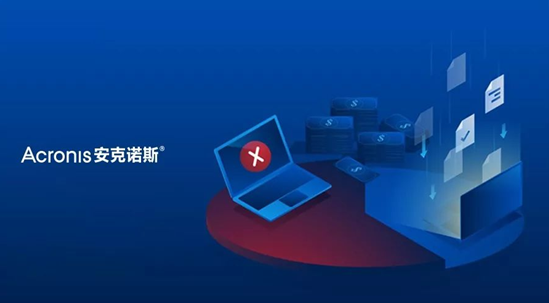 案例 | 某大型批发公司使用Acronis Backup大幅度减少了停机和勒索软件攻击的风险