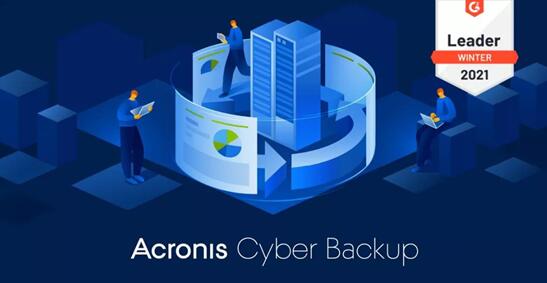 2021年冬季G2评测中 Acronis Cyber Backup居于榜首