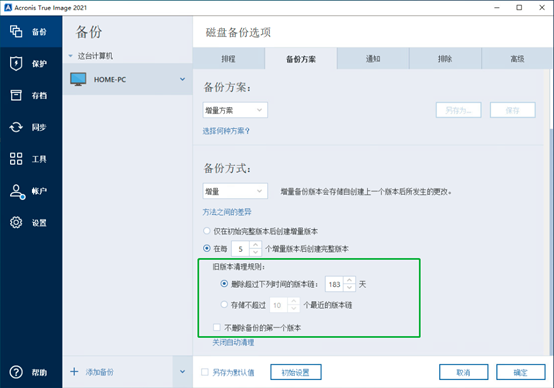 简单易用不含糊——Acronis True Image 2021如何备份整台计算机