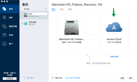 简单易用不含糊——Acronis True Image 2021如何备份整台计算机