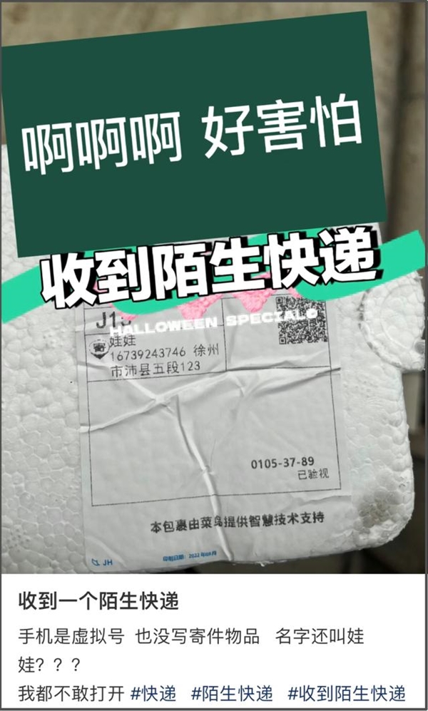 千万要小心收到的陌生快递，警方提醒：别扫二维码，刷单诈骗陷阱