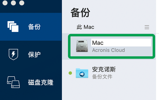 简单易用不含糊——Acronis True Image 2021如何备份整台计算机