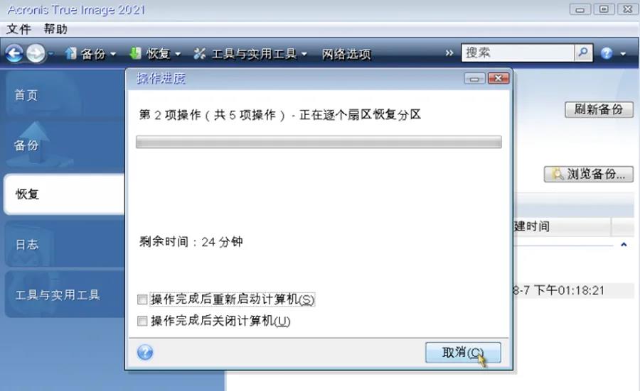 拥有Acronis True Image，无惧系统损坏