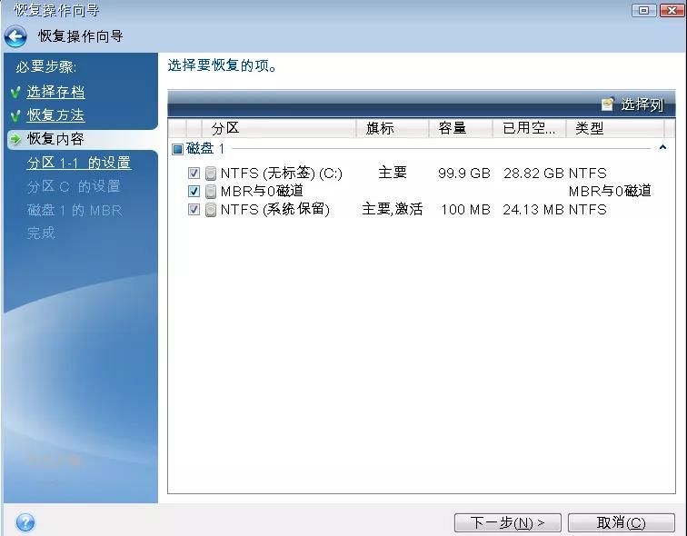 拥有Acronis True Image，无惧系统损坏