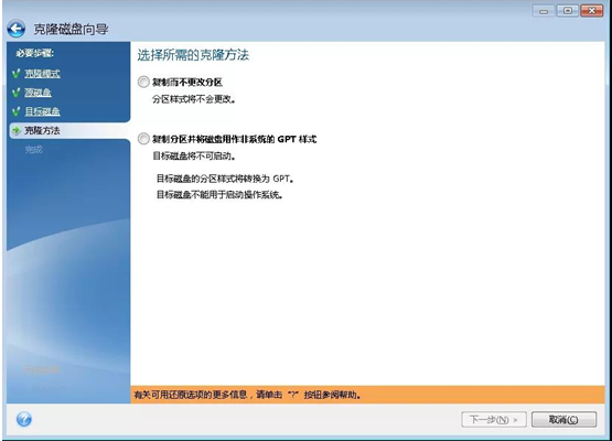 Acronis True Image 2019、2020和2021：Windows中的主动克隆