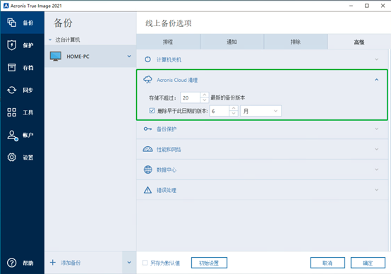 简单易用不含糊——Acronis True Image 2021如何备份整台计算机