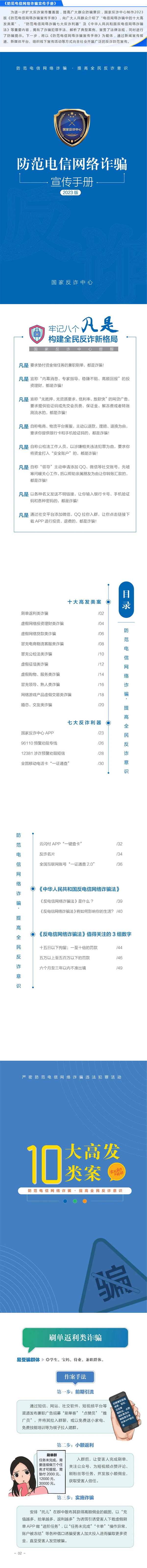 防范电信网络诈骗宣传手册