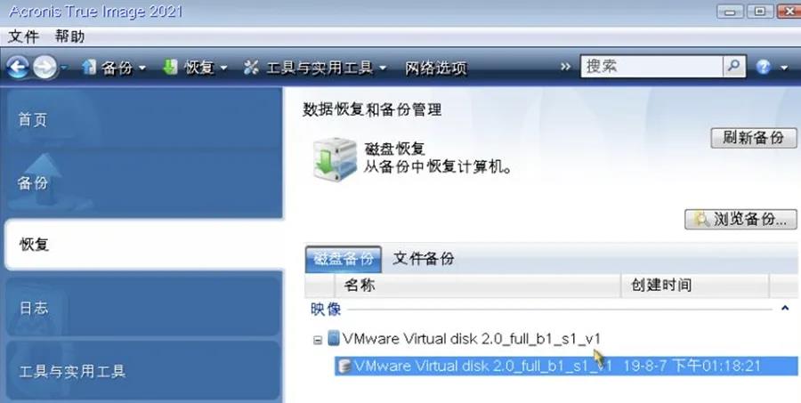 拥有Acronis True Image，无惧系统损坏