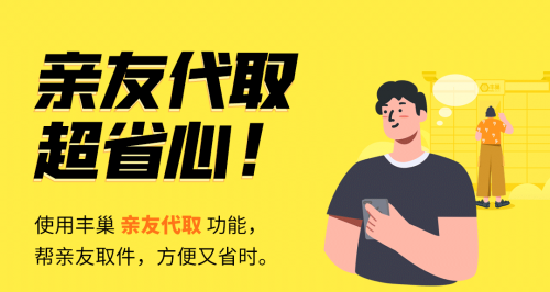 帮家人取快递记得用丰巢这个功能！一键绑定 取快递真方便