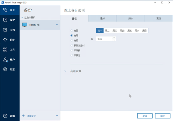 简单易用不含糊——Acronis True Image 2021如何备份整台计算机