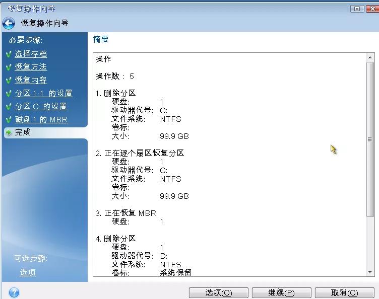 拥有Acronis True Image，无惧系统损坏