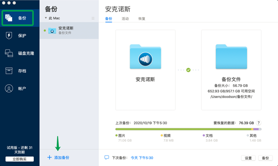 简单易用不含糊——Acronis True Image 2021如何备份整台计算机