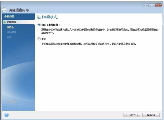 Acronis True Image 2019、2020和2021：Windows中的主动克隆