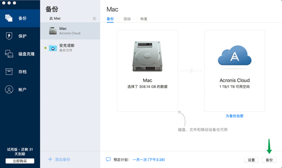 简单易用不含糊——Acronis True Image 2021如何备份整台计算机