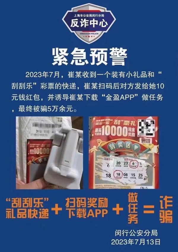 千万要小心收到的陌生快递，警方提醒：别扫二维码，刷单诈骗陷阱