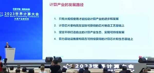 华为轮值董事长徐直军:不要抱有幻想，坚定不移的打造可持续发展的计算产业生态