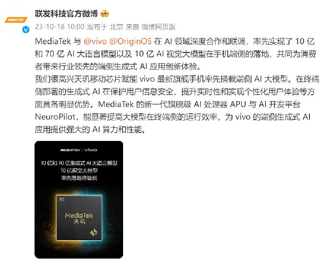 以后生成式AI随身可用！手机上首次能用最高70亿AI大模型了，天玑9300赢麻