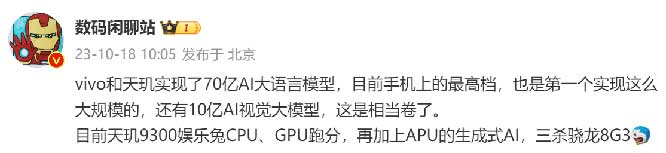 以后生成式AI随身可用！手机上首次能用最高70亿AI大模型了，天玑9300赢麻