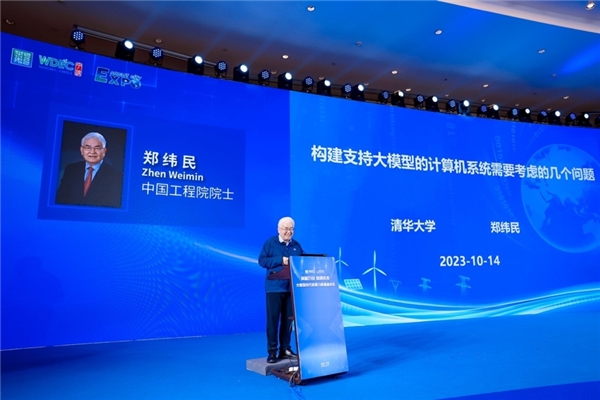 2023世界数字经济大会｜大模型时代的算力新基建论坛在甬举办