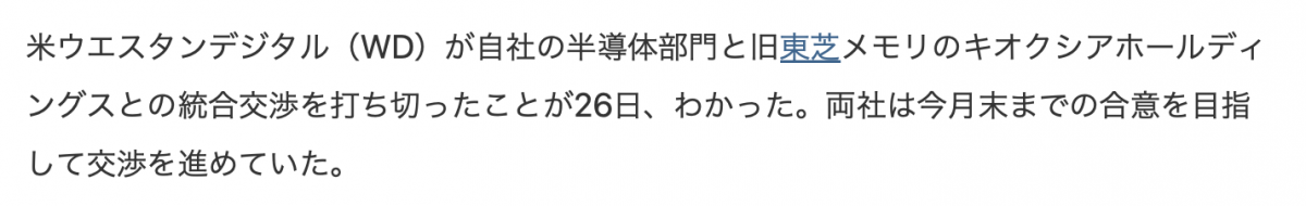 SK海力士不同意铠侠与西部数据的合并