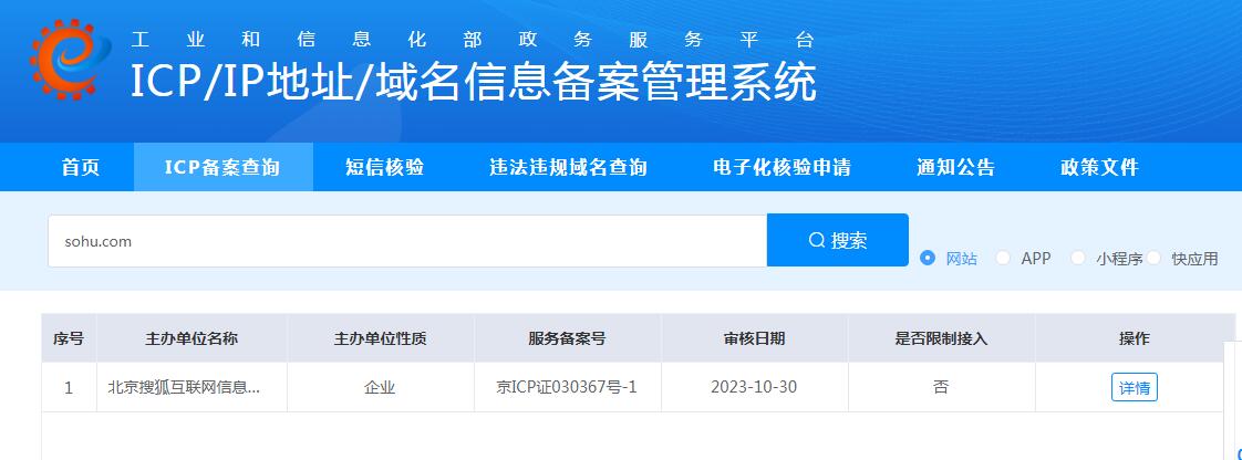 ICP备案查询网