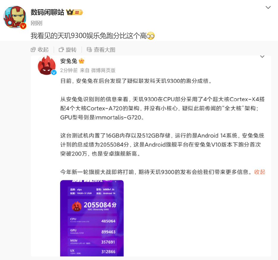 联发科又登性能之巅！天玑9300跑分超205万，稳坐高端旗舰市场第一！