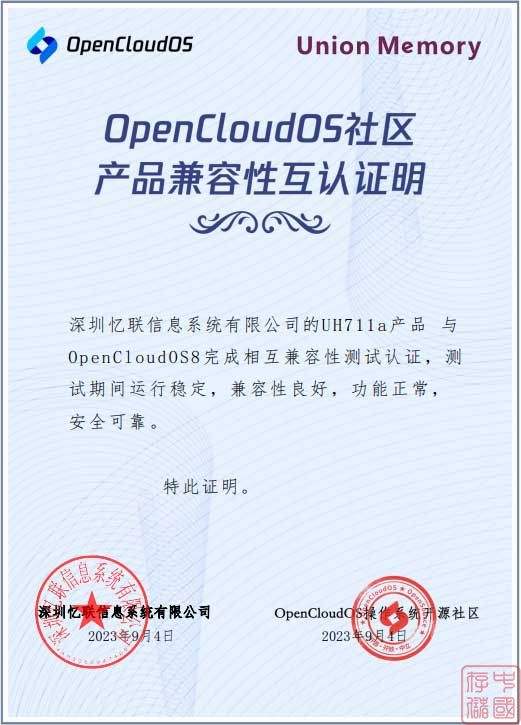 忆联再次与 OpenCloudOS 完成产品兼容性互认证