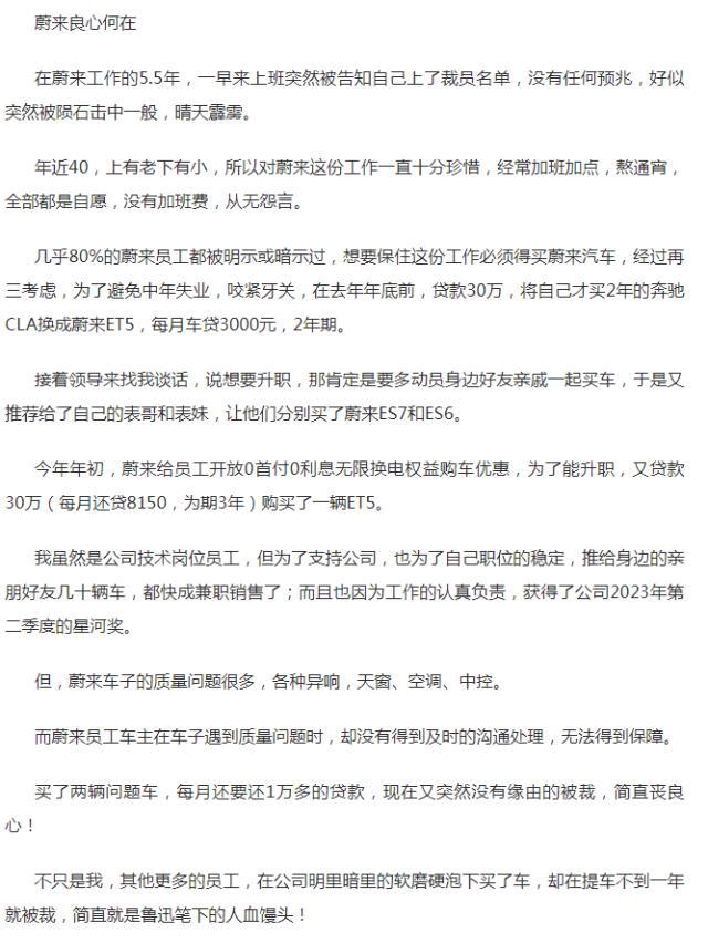 蔚来员工爆料：为保工作贷款60万买了两辆ET5仍被裁，发文控诉“蔚来良心何在”